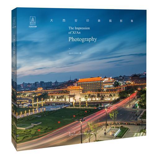 大西安印象摄影集9787554125564 西安市西安出版社摄影摄影集西安现代