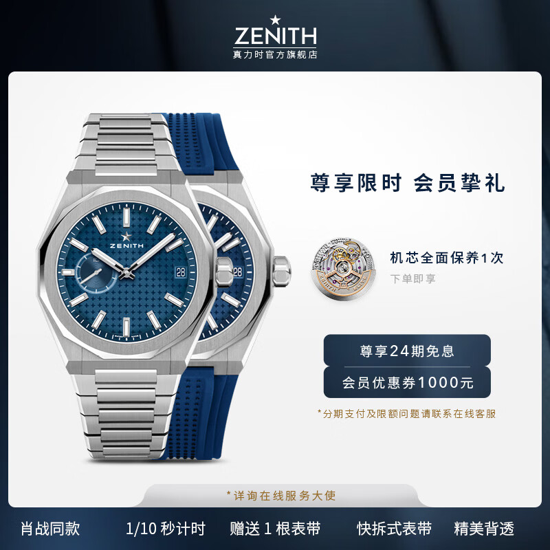 真力时（ZENITH）【肖战同款】瑞士手表DEFY系列 SKYLINE天际机械表直播推荐 天际腕表蓝盘(附蓝色橡胶表带)