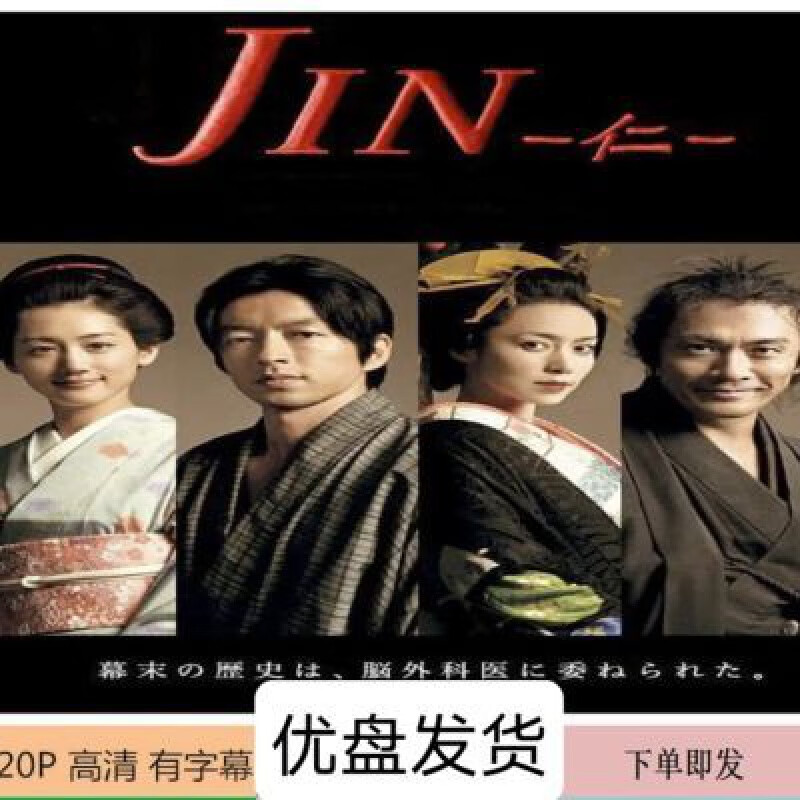 erilles超清优盘仁医:日版:1-2部:全集日剧电视剧:日语中文字幕:优盘