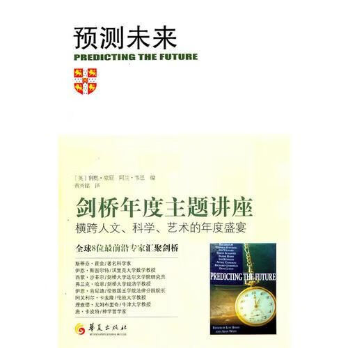 预测未来9787508061665