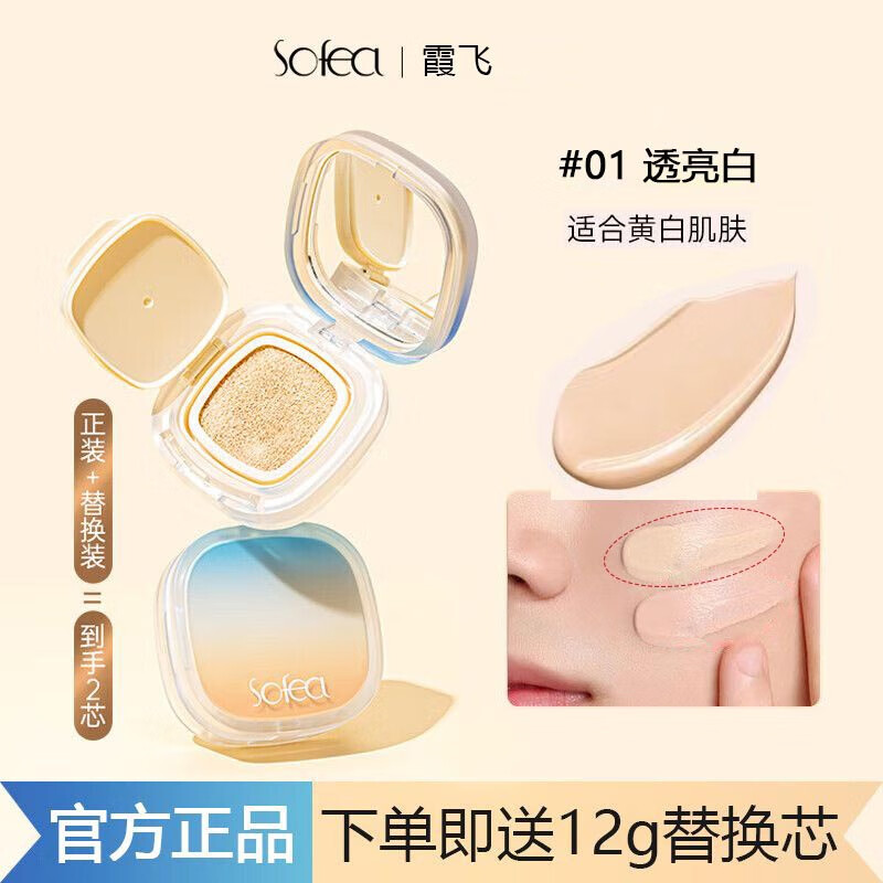 霞飞(sofea)【官网直售】莹润气垫粉底霜干皮保湿滋润奶油肌持久不易