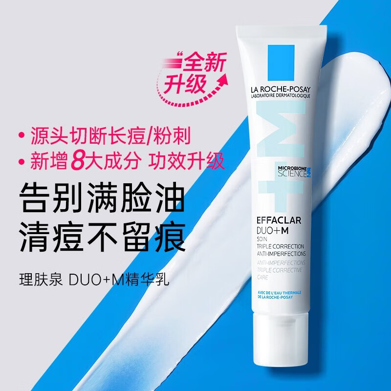 理肤泉（LA ROCHE-POSAY） B5修复霜 清痘净肤乳液 补水保湿淡化痘印男女生通用霜 护肤礼物 duo+M乳 40ml 【全新升级】