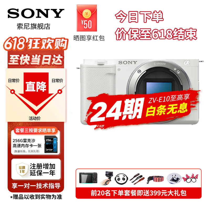 ᣨSONYZV-E10ֱƵ΢΢zv-e10zve10ѡ24ڷڡ 𵥻ͷ ɫ ȫ֧ٷ䡾ƼϢײ3㡿ʵ4299Ԫ