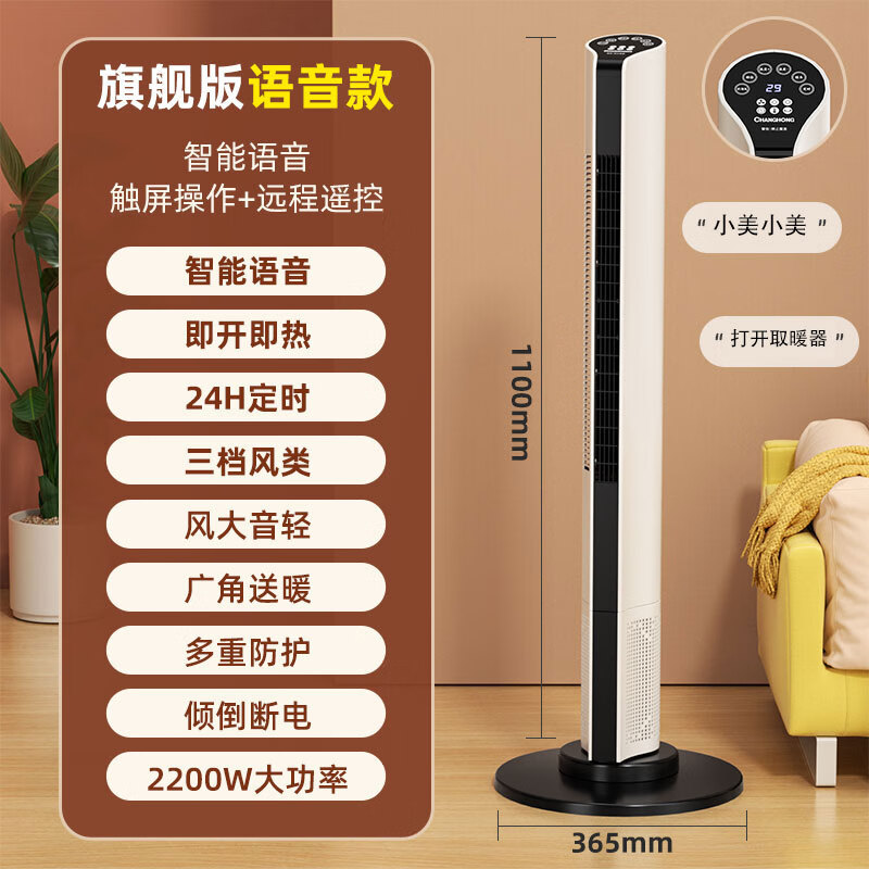 长虹长虹新款取暖器暖风机家用节能智能电暖气卧室浴室速热电暖气机小太阳 【白色】110CM语音款高性价比高么？