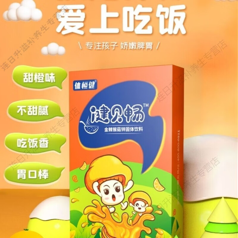 北京同仁堂原料 改善孩子胃口差积食肚子胀不消化 金棘猴菇锌棘酸锌