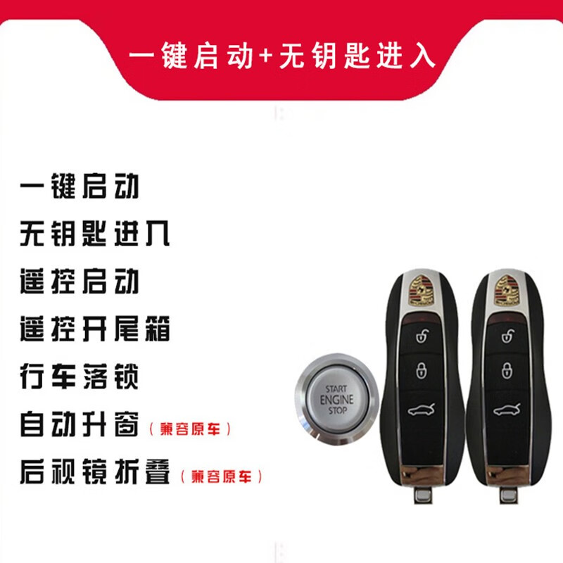 一键启动 无钥匙进入 一键启动 无钥匙进入