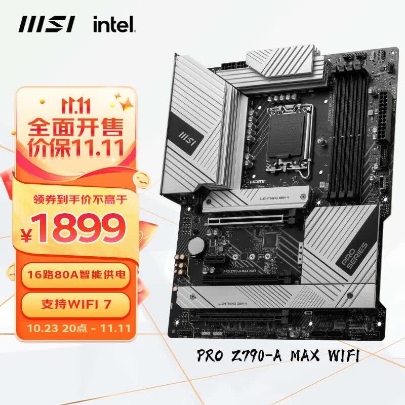 微星（MSI）PRO Z790-A MAX WIFI DDR5 WIFI 7主板 支持CPU 14700KF/ 14700K/14900KF(Intel Z790/LGA 1700)怎么看?