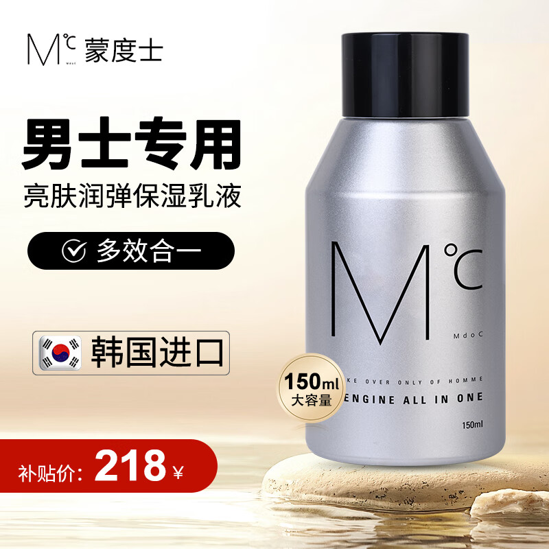 蒙度士（MdoC）男士亮肤保湿弹润水乳三合一150ml（韩国面霜润肤乳霜护肤品补水)