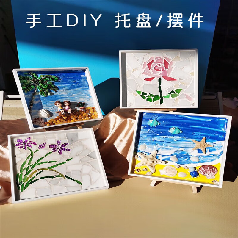 雅空diy手工白托盘装饰画 马赛克小白盒画框儿童自制肌理画创意材料包