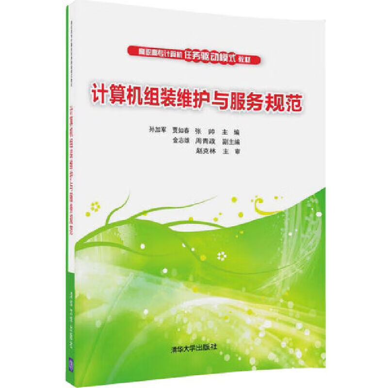 计算机组装维护与规范9787302477440