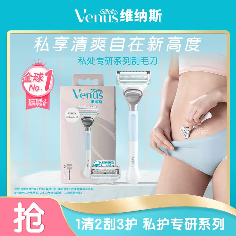 吉列维纳斯私护专研刮毛刀1刀架2刀头 私处脱毛刀剃毛器剃毛刀高性价比高么？