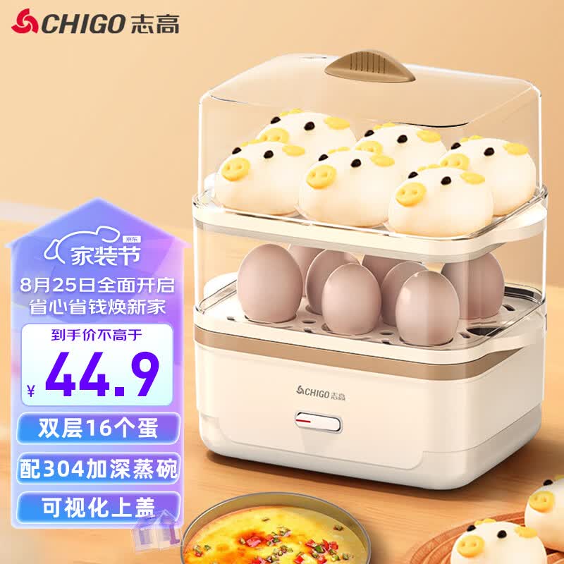志高（CHIGO）煮蛋器蒸蛋器 电蒸锅双层多功能早餐煮蛋机 防干烧蒸蛋神器 可煮16个蛋【配蒸碗+量杯】ZDQ204  高性价比高么？