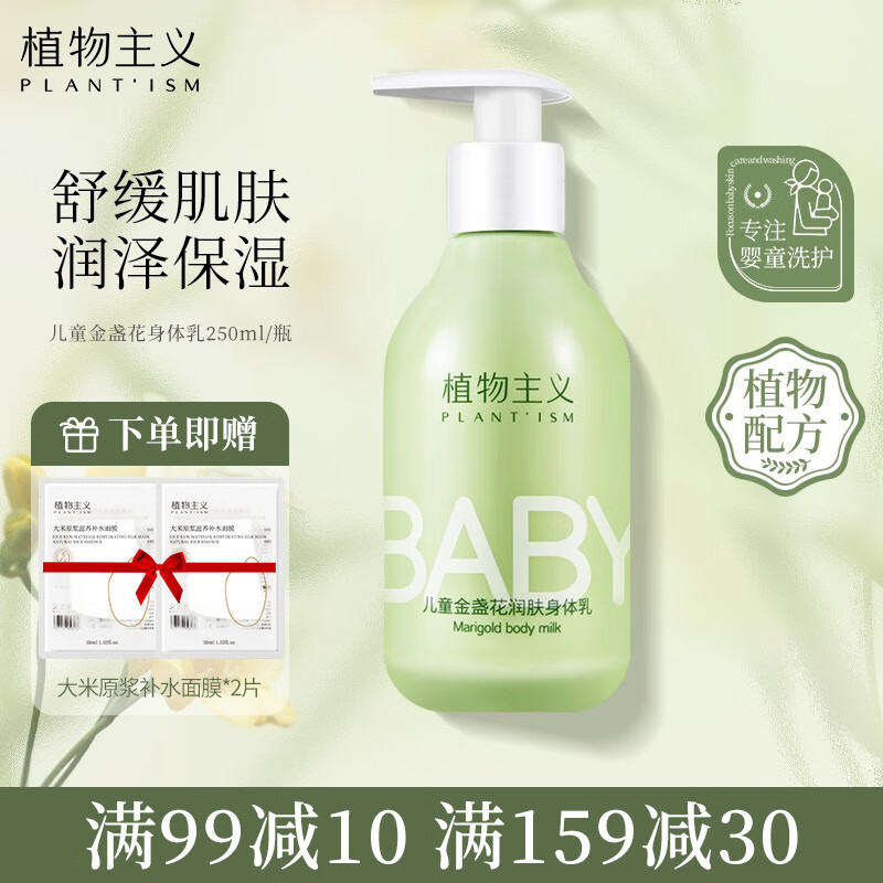 精选国货植物主义身体乳霜的简单介绍 精选国货植物主义身体乳霜的简单介绍