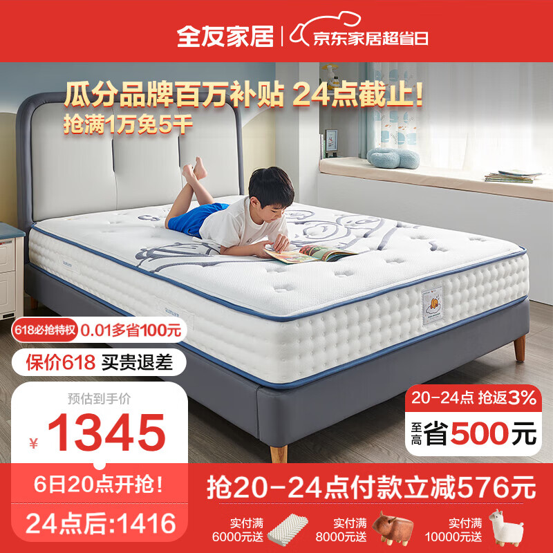 QuanU 全友 家居XB.Duck 床垫青少年卧室分区独袋弹簧成长型床垫117001