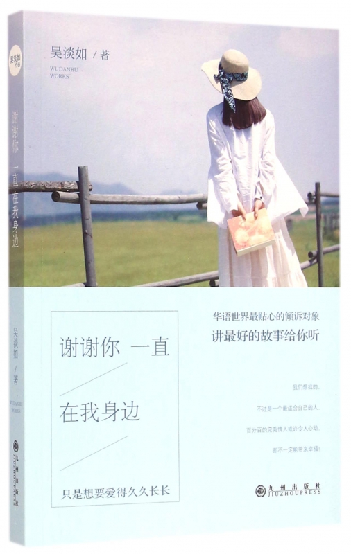 谢谢你一直在我身边