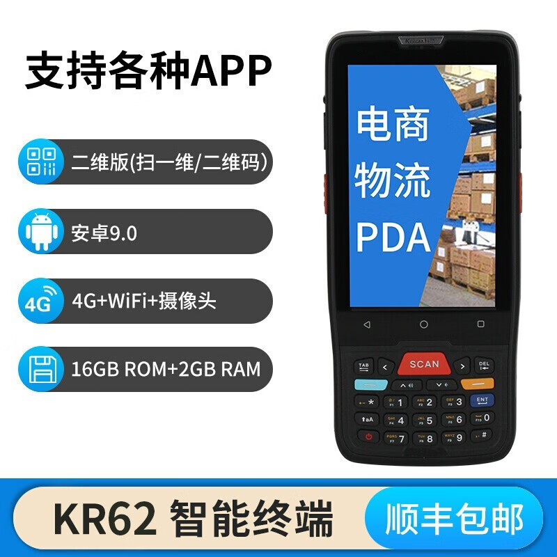 科然 KR-62/KR-68安卓数据采集器一二维PDA手持终端4G旺店通万里牛驿站聚水谭ERP盘点机 KR-62安卓二维码PDA 9.0版本 免费开专票