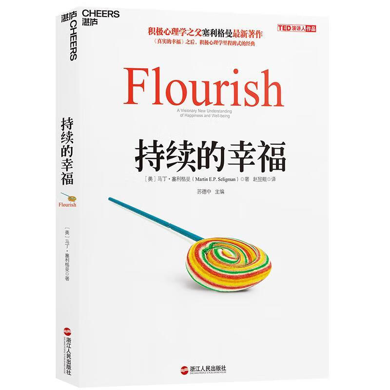 持续的幸福 flourish【正版书籍,畅读优品】