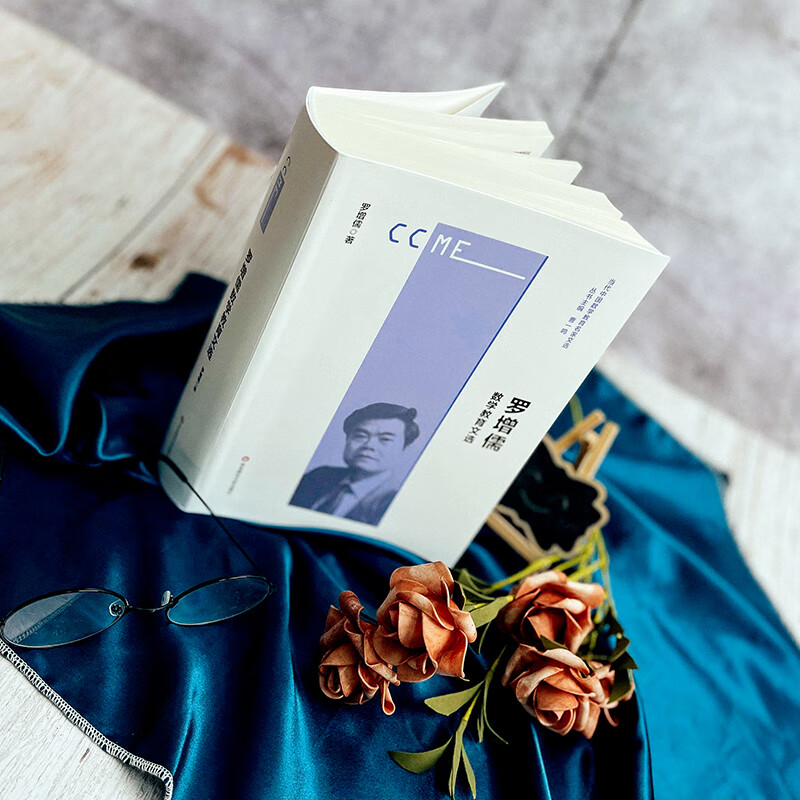 罗增儒数学教育文选 当代中国数学教育名家文选 中国数学教育名家