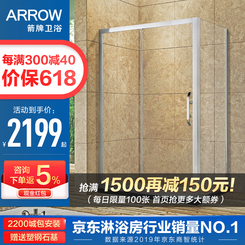箭牌（ARROW） 整体淋浴房方形定制一字形浴屏L型浴房浴室干湿分离浴屏家用简易卫生间沐浴房 900×1200（右长）【到手价2299】
