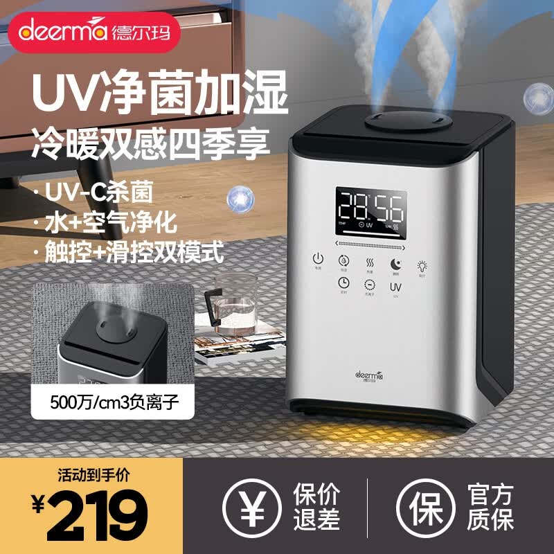 德尔玛（Deerma）加湿器母婴除菌智能恒湿 负离子冷暖加湿器 上加水加湿器卧室婴儿办公室家用5L大容量F990怎么样,好用不?