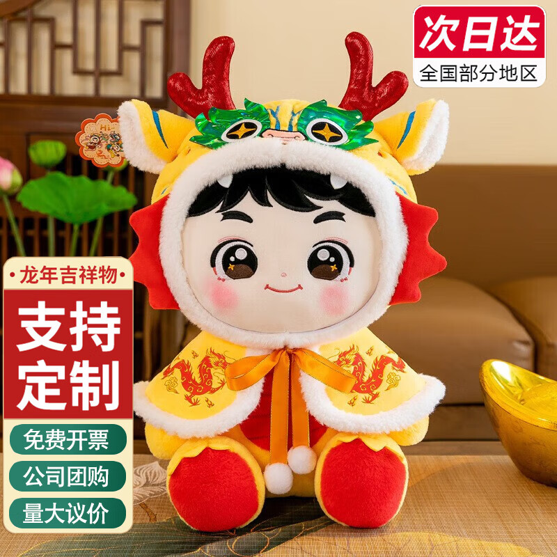 IMVE2024龙年吉祥物中国龙生肖毛绒玩具公司年会礼品玩偶公仔企业定制