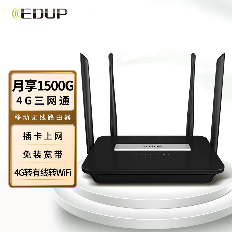 翼联（EDUP） KW-N7503 4G无线路由器CPE转移动随身WIFI插SIM卡无线流量上网宝 三网通五模（移动/联通3G/4G电信4G)