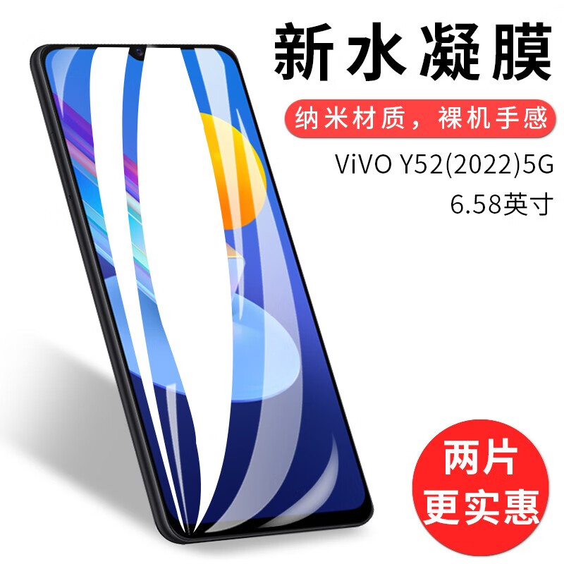 酷东(kudong) 适用于vivo y52 5g手机水凝膜非钢化全贴软高清防刮6.