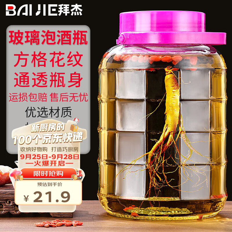 拜杰泡酒瓶泡菜坛子10斤装泡酒容器密封罐玻璃酿酒药酒罐酒坛酵素桶怎么样,好用不?