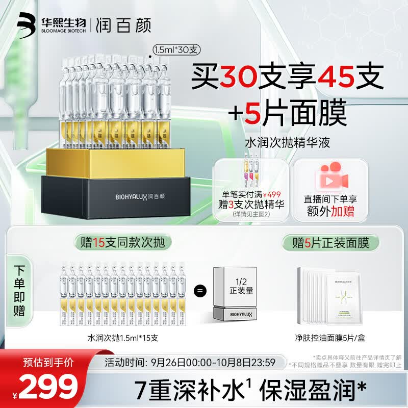 润百颜玻尿酸水润次抛精华液1.5ml*30支深层补水肌肤保湿护肤品礼物属于什么档次？