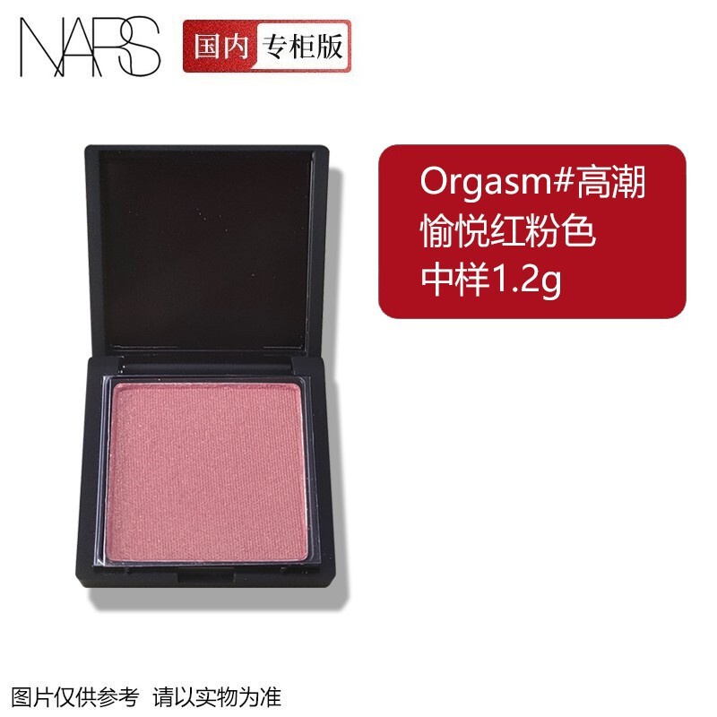 Nars纳斯腮红#Orgasm愉悦红粉色【mini装中小样试用装1.2g】