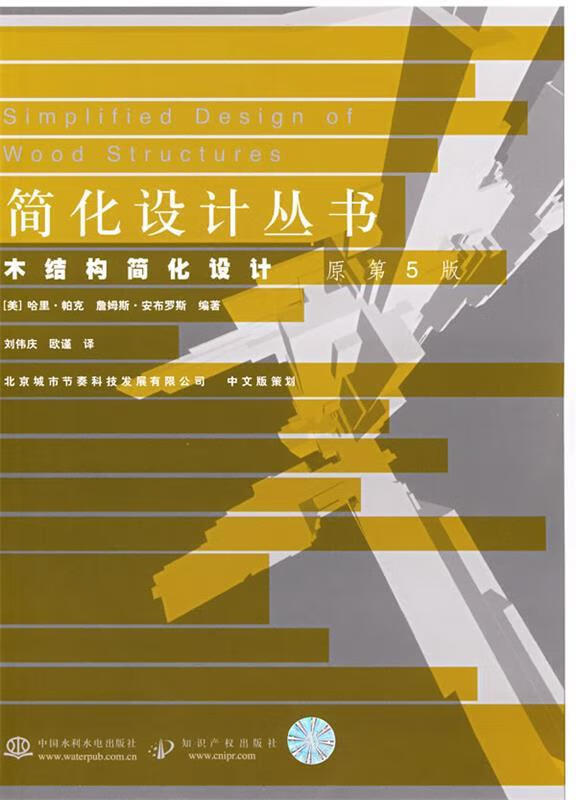 木结构简化设计