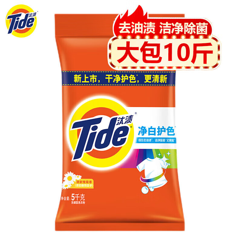汰渍洗衣粉 5kg*1袋10斤装袋数多选净白去渍护色去油渍除菌 留香 汰渍