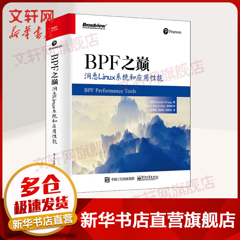 BPF之巅 洞悉Linux系统和应用性能