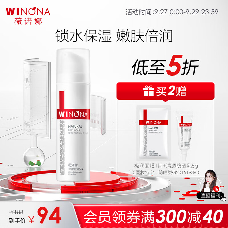 薇诺娜（WINONA）极润保湿乳液 深层补水滋润修护乳液面霜男女护肤品怎么样,好用不?