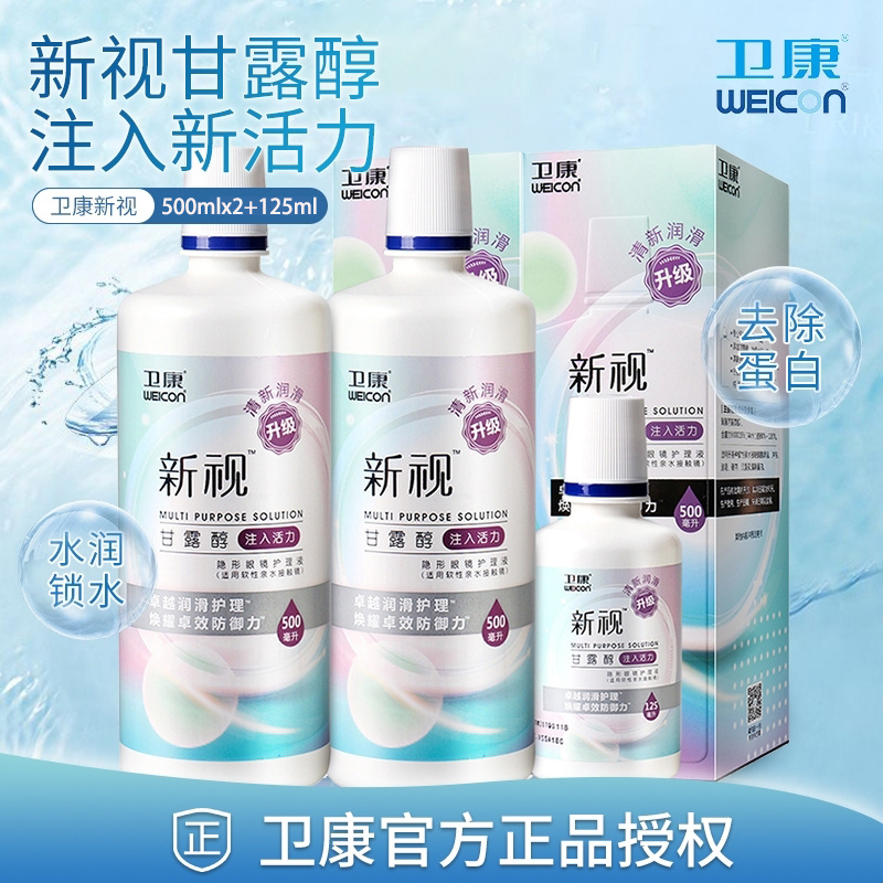 卫康隐形眼镜护理液,稳定价格走势+除蛋白保湿多功能