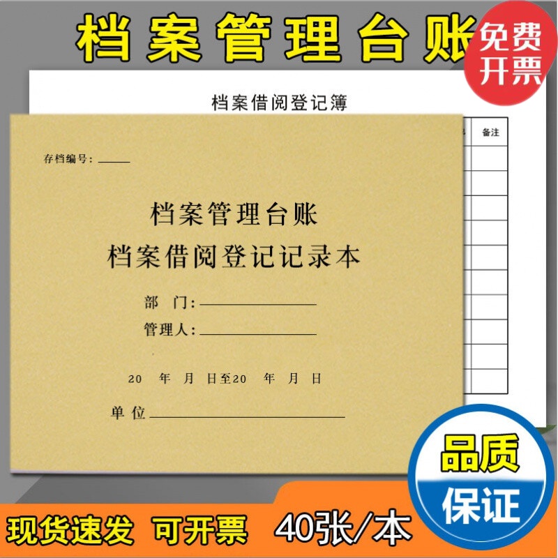 档案借阅登记本档案借阅登记簿档案室借阅登记本档案室出入借阅登 6本