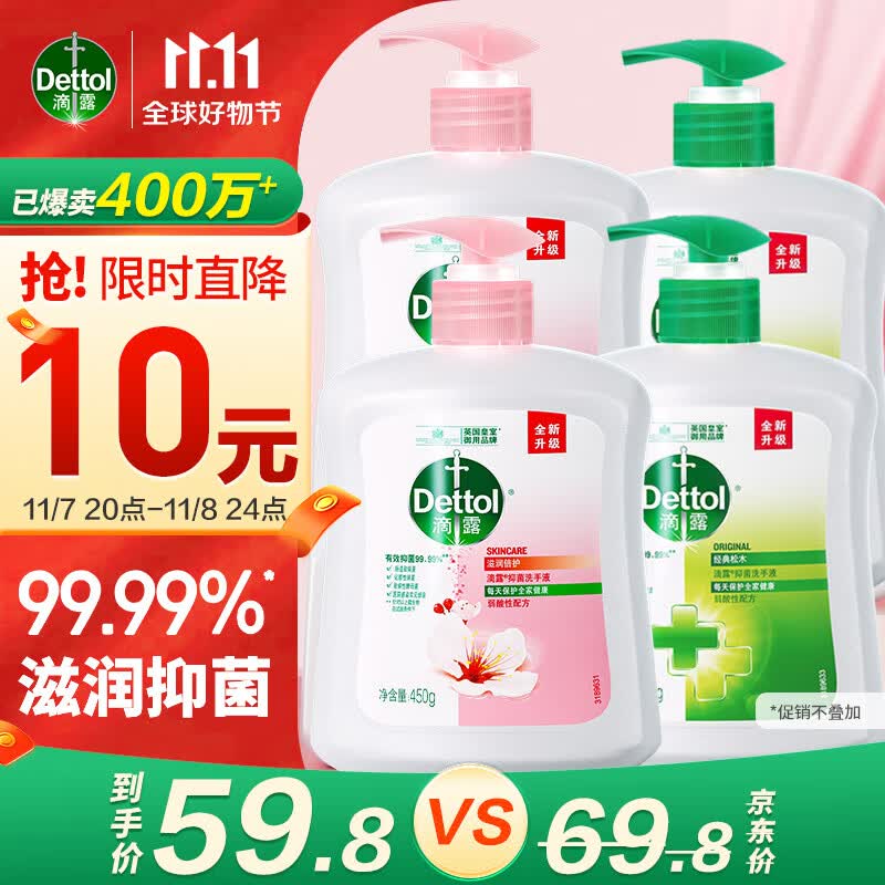 滴露（Dettol）健康抑菌洗手液滋润450g*2瓶+松木450g*2瓶 儿童洗手消毒家庭装属于什么档次？