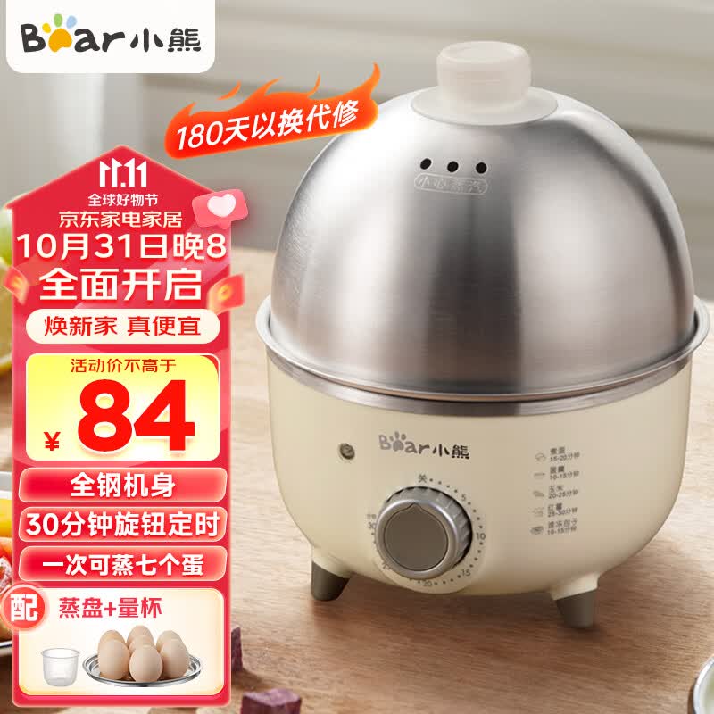 小熊（Bear） 煮蛋器 小型家用电蒸锅 可定时不锈钢蒸蛋器自动断电蒸锅鸡蛋羹迷你鸡蛋器 【旋钮定时+304不锈钢】ZDQ-B07C3怎么看?