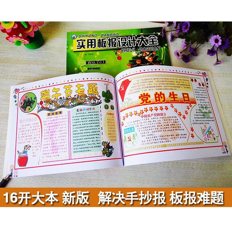 2册创意校园黑板报手抄报精粹班主任中小学生黑板报大全手抄报设计书