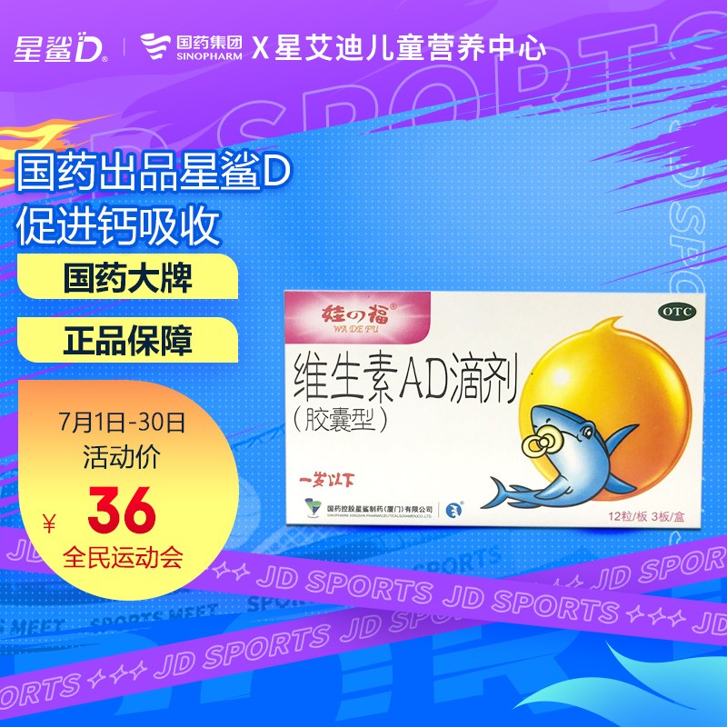 星鲨维生素AD滴剂(胶囊型)的价格走势及口碑评测