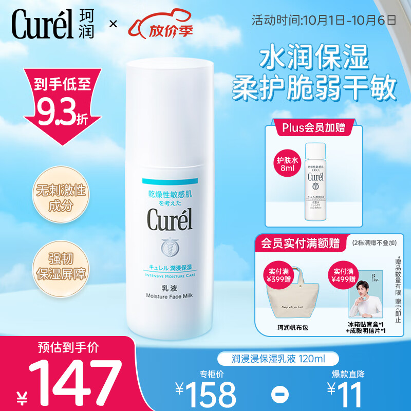 珂润（Curel）润浸保湿水润乳液120ml 保湿补水 男女通用 礼物属于什么档次？