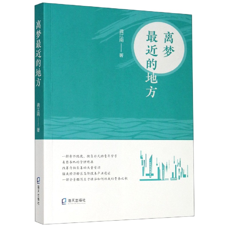 离梦最近的地方 龚江南