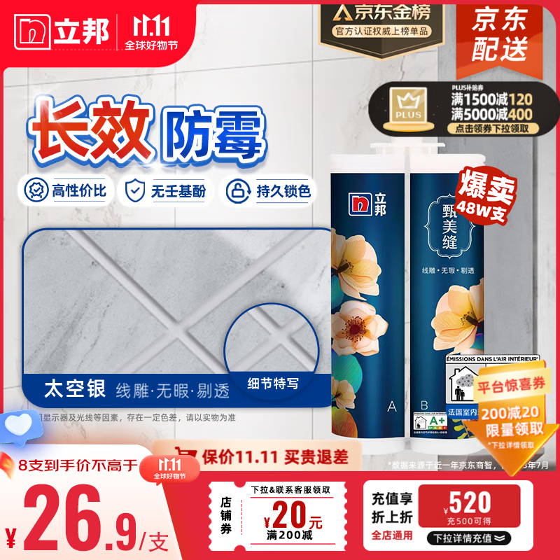 立邦 美缝剂甄美缝瓷砖地砖专用填缝剂防霉美缝胶勾缝剂美缝专用工具 【0级防霉】太空银（热卖色）高性价比高么？