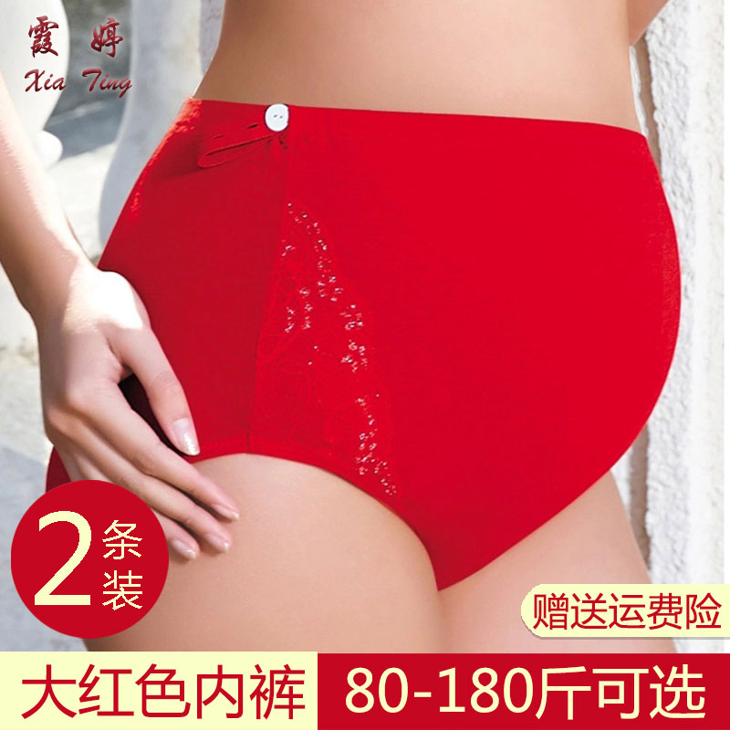 霞婷（xiating）【2條裝】孕婦內(nèi)褲高腰月子產(chǎn)婦內(nèi)褲女大紅色結(jié)婚本命年 2013（高腰2條裝） XXL（建議160斤以內(nèi)）