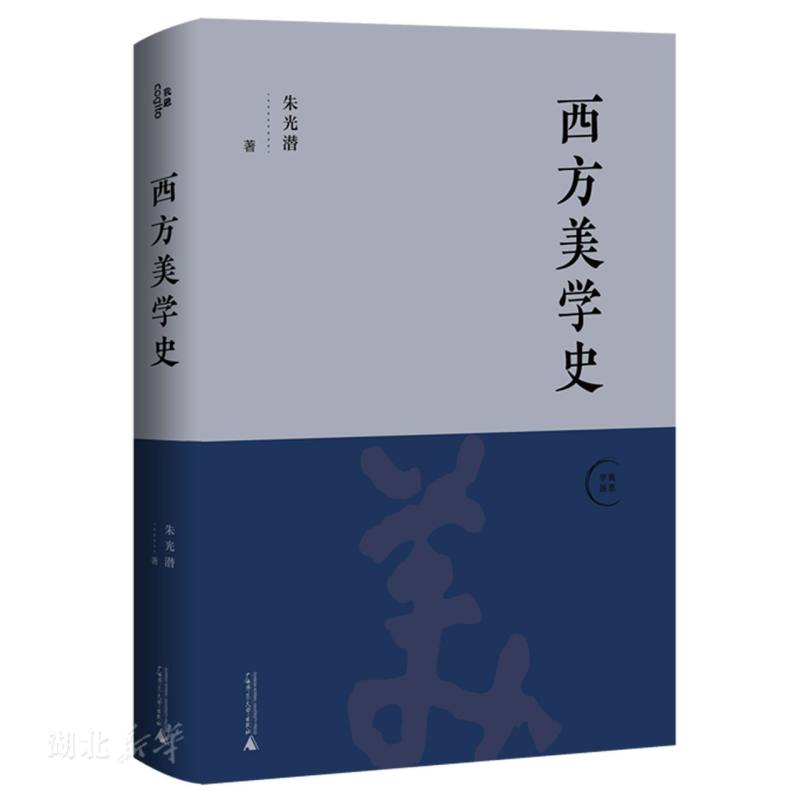 我思学园 西方美学史