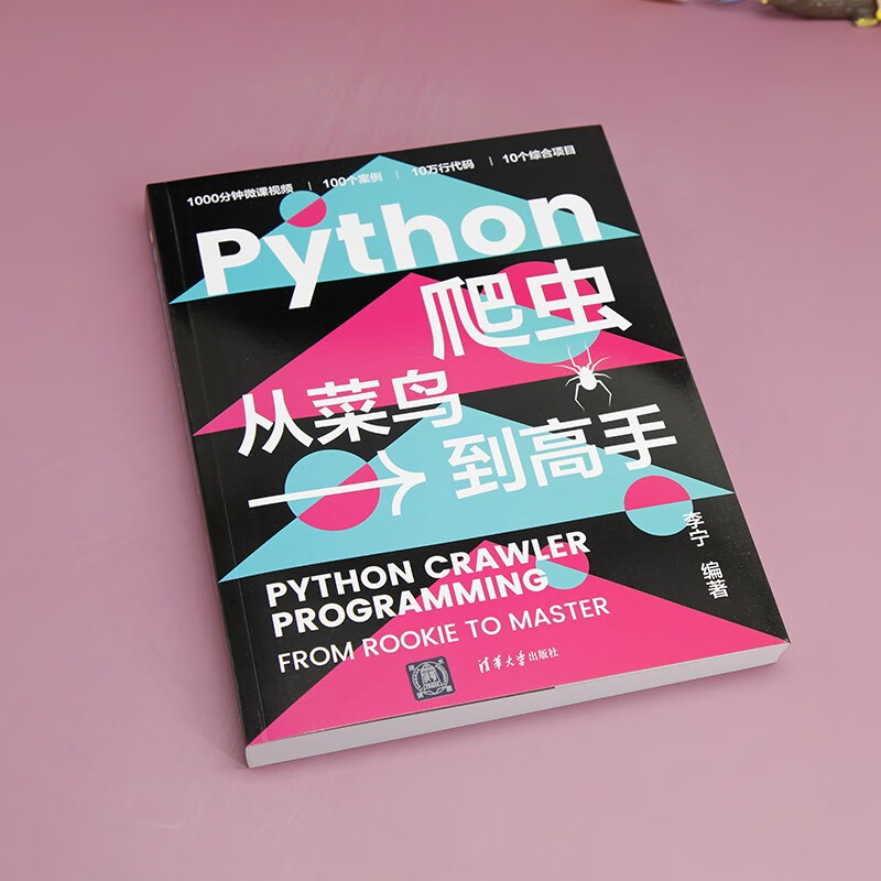 Python爬虫从菜鸟到高手