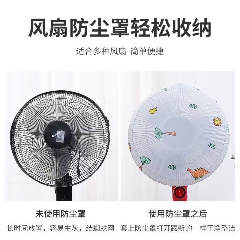 乐彼电风扇罩落地式防尘罩电暖扇落地扇家用收纳套风扇盖通用清洁配具 家用小清新风扇罩5个