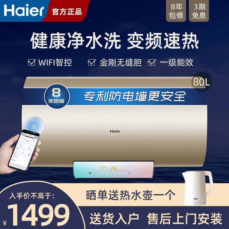 海尔（Haier）电热水器60升/80升3档调节变频双管加热家用智能WIFI控制一级能效净水洗热水器 EC6002-PA5(U1)