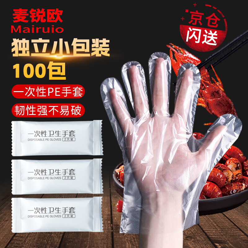 麦锐欧 一次性手套透明PE  独立包装 （1双/包）100双