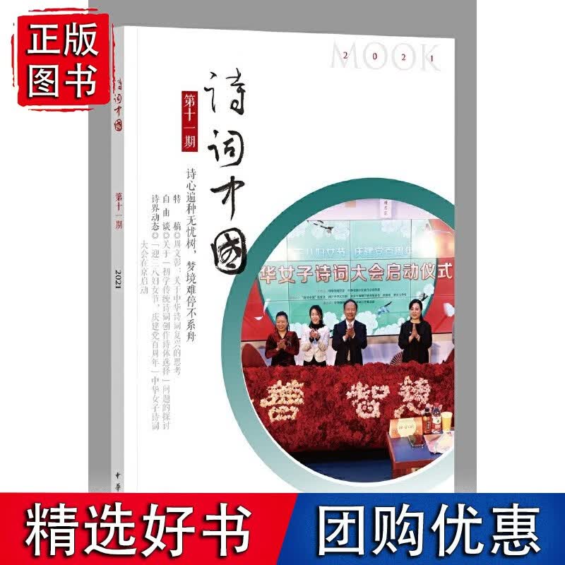《诗词中国》第十一期